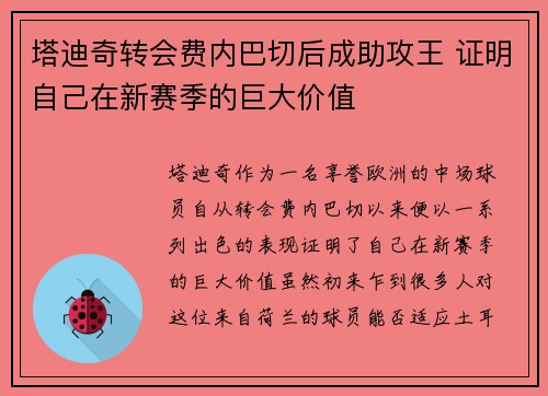 塔迪奇转会费内巴切后成助攻王 证明自己在新赛季的巨大价值 塔迪奇转会费内巴切后成助攻王 证明自己在新赛季的巨大价值