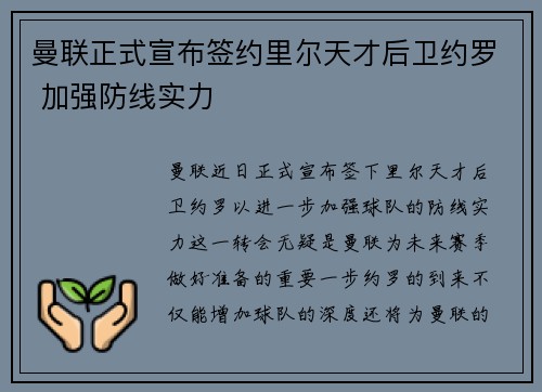 曼联正式宣布签约里尔天才后卫约罗 加强防线实力 曼联正式宣布签约里尔天才后卫约罗 加强防线实力