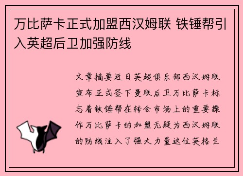 万比萨卡正式加盟西汉姆联 铁锤帮引入英超后卫加强防线 万比萨卡正式加盟西汉姆联 铁锤帮引入英超后卫加强防线